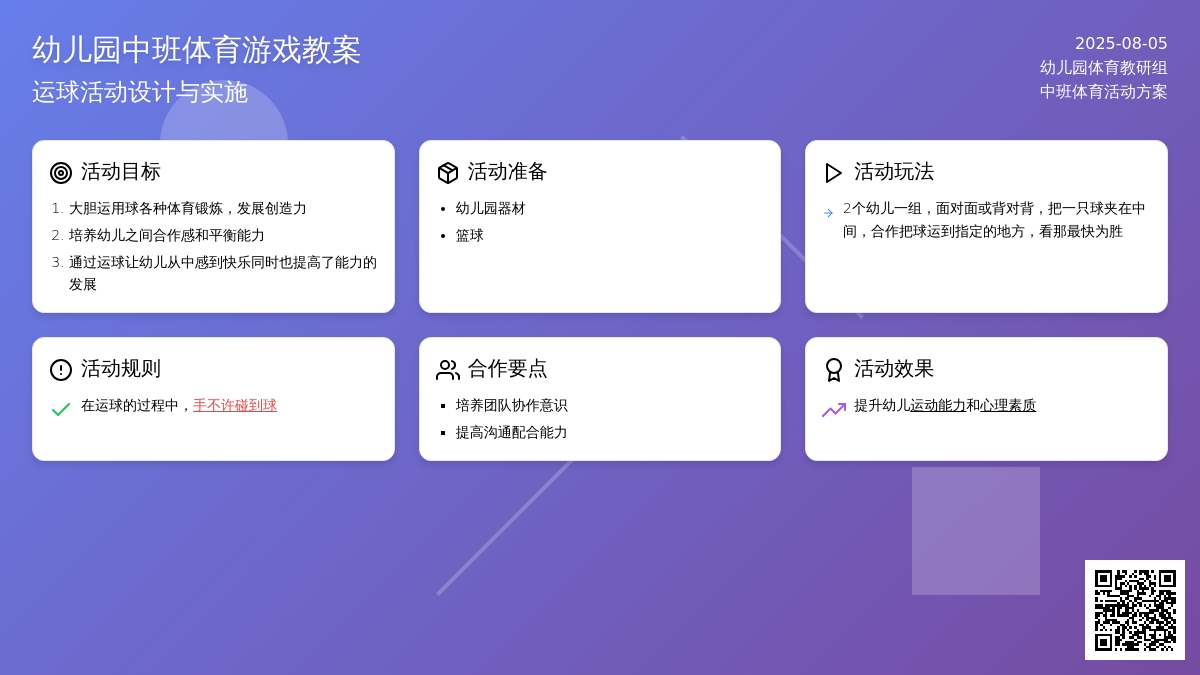 幼儿园中班体育游戏教案：运球