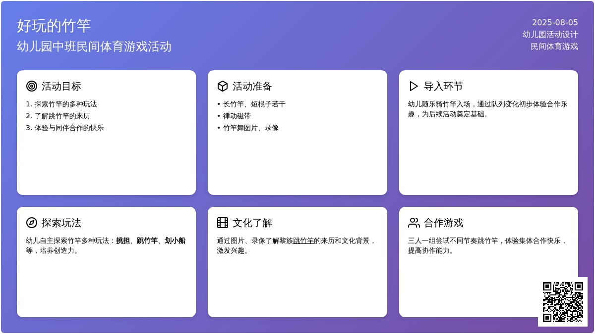 幼儿园中班民间体育游戏活动《好玩的竹竿》