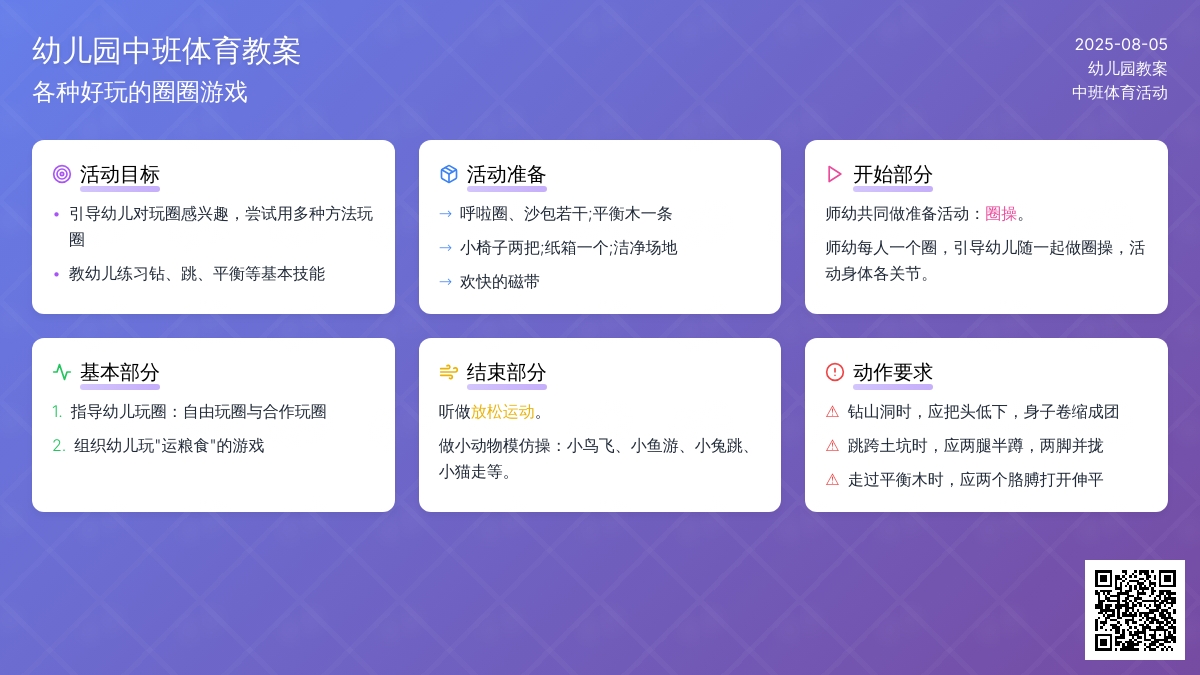 幼儿园中班体育教案：各种好玩的圈圈游戏