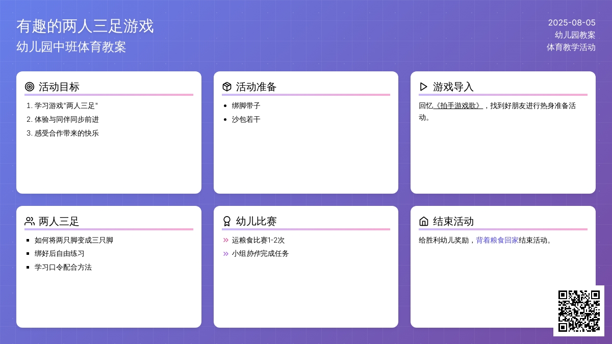 幼儿园中班体育教案：有趣的两人三足