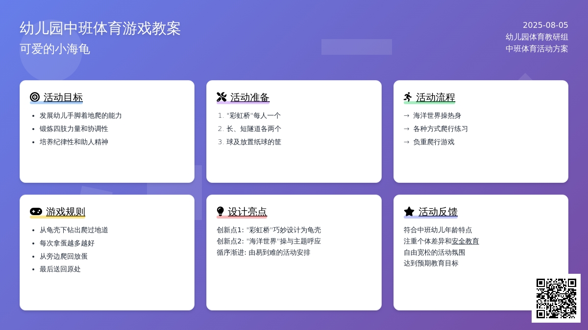 幼儿园中班体育游戏教案：可爱的小海龟