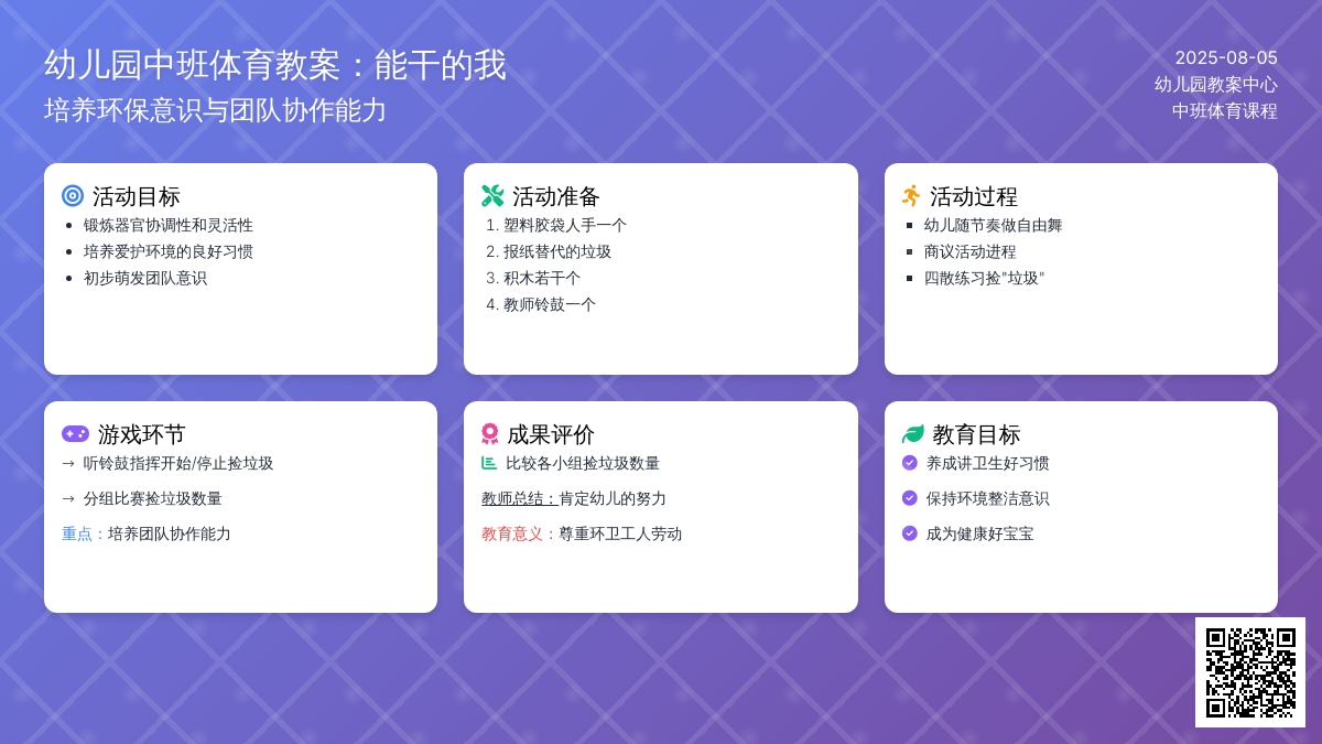 幼儿园中班体育教案：能干的我