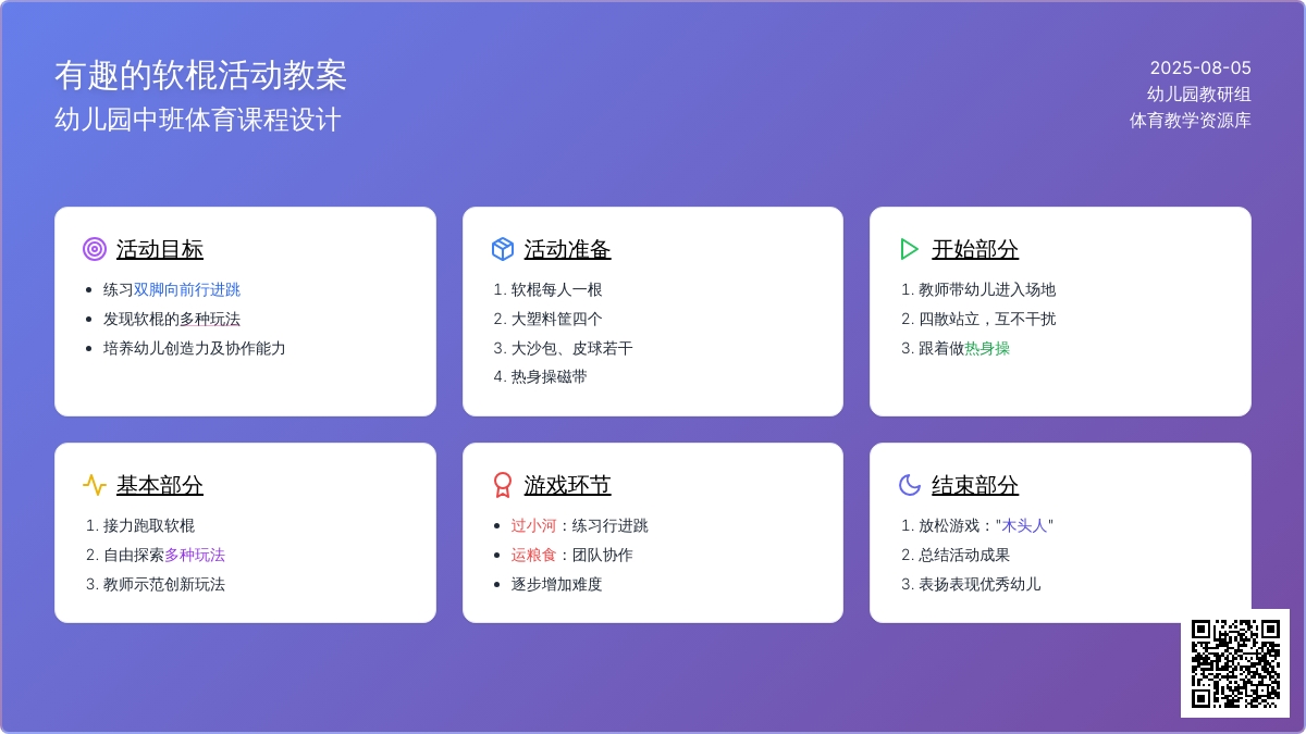 幼儿园中班体育教案：有趣的软棍
