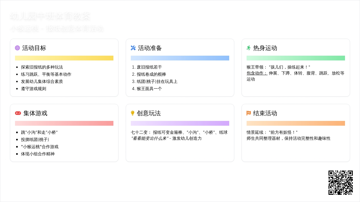幼儿园中班体育教案：小猴运桃