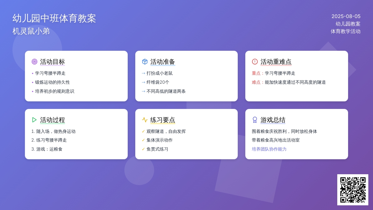 幼儿园中班体育教案：机灵鼠小弟