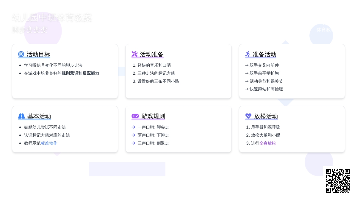 幼儿园中班体育教案：脚步变变变
