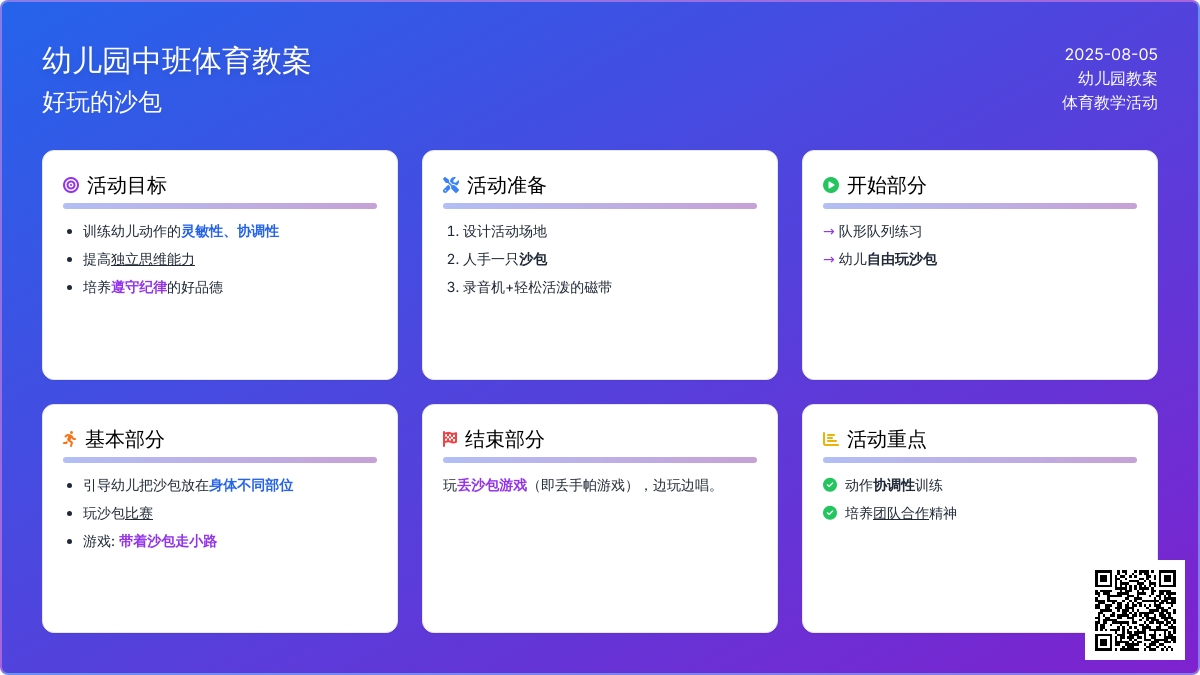 幼儿园中班体育教案：好玩的沙包