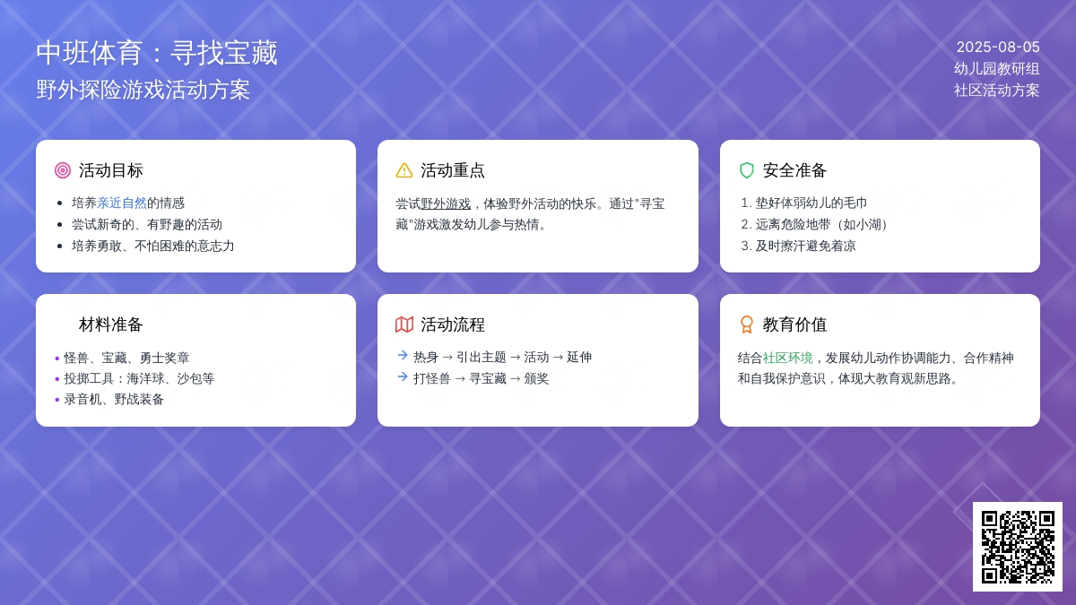 中班体育：寻找宝藏