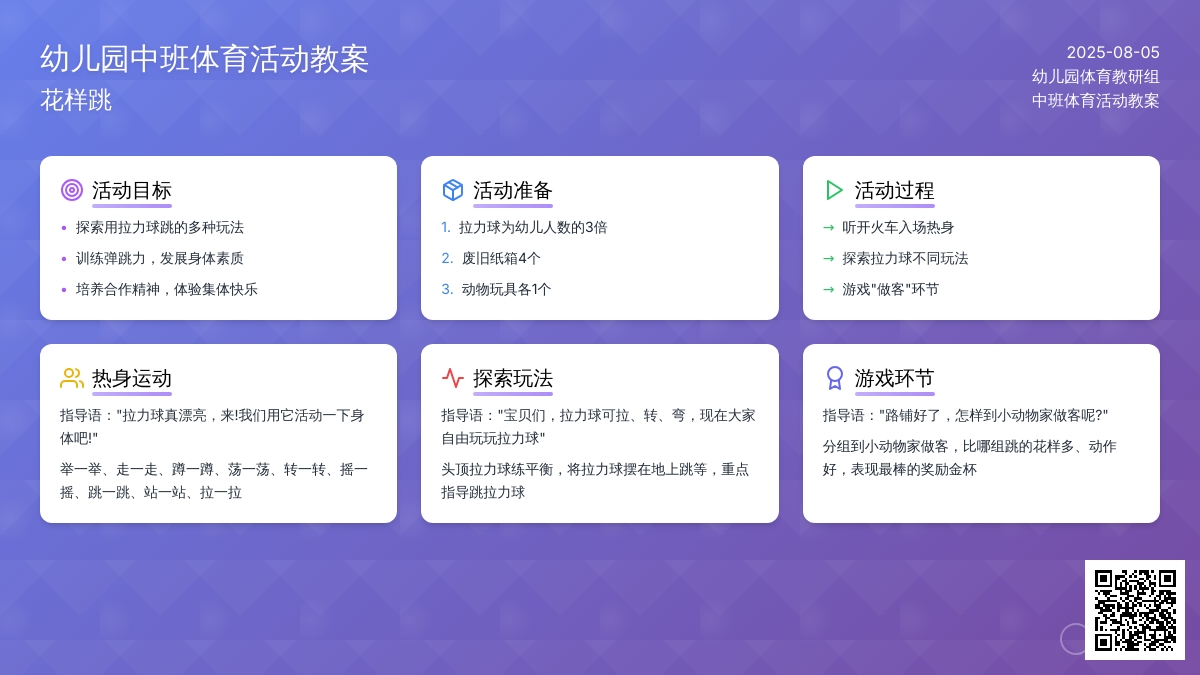 幼儿园中班体育活动教案：花样跳