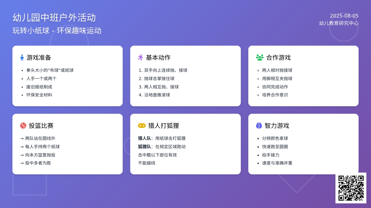 幼儿园中班户外活动