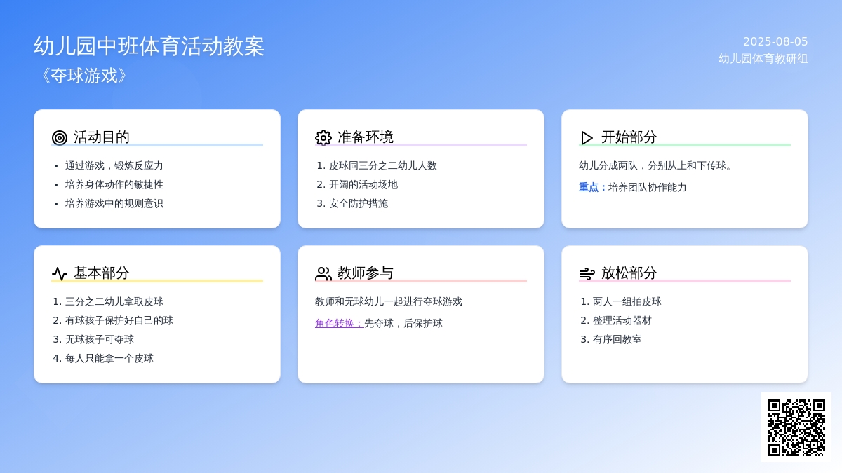 幼儿园中班体育活动教案：《夺球游戏》