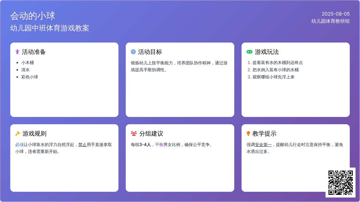 幼儿园中班体育游戏教案：《会动的小球》