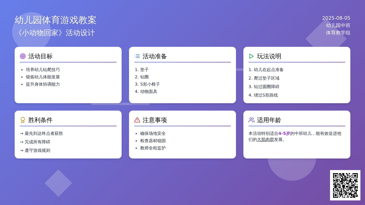 幼儿园中班体育游戏教案：《小动物回家》
