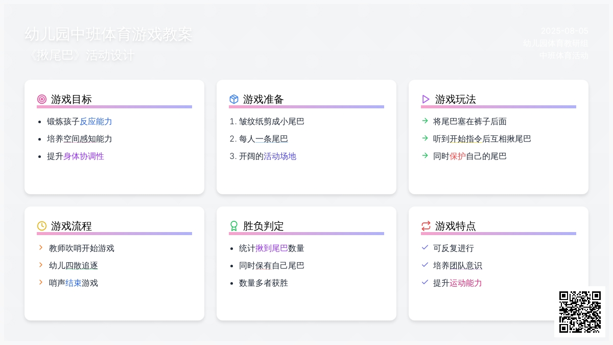 幼儿园中班体育游戏教案：《揪尾巴》