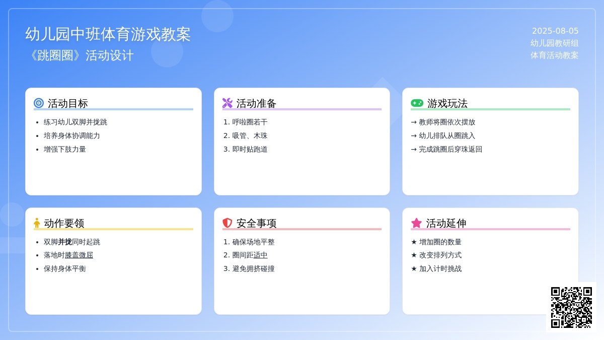 幼儿园中班体育游戏教案：《跳圈圈》