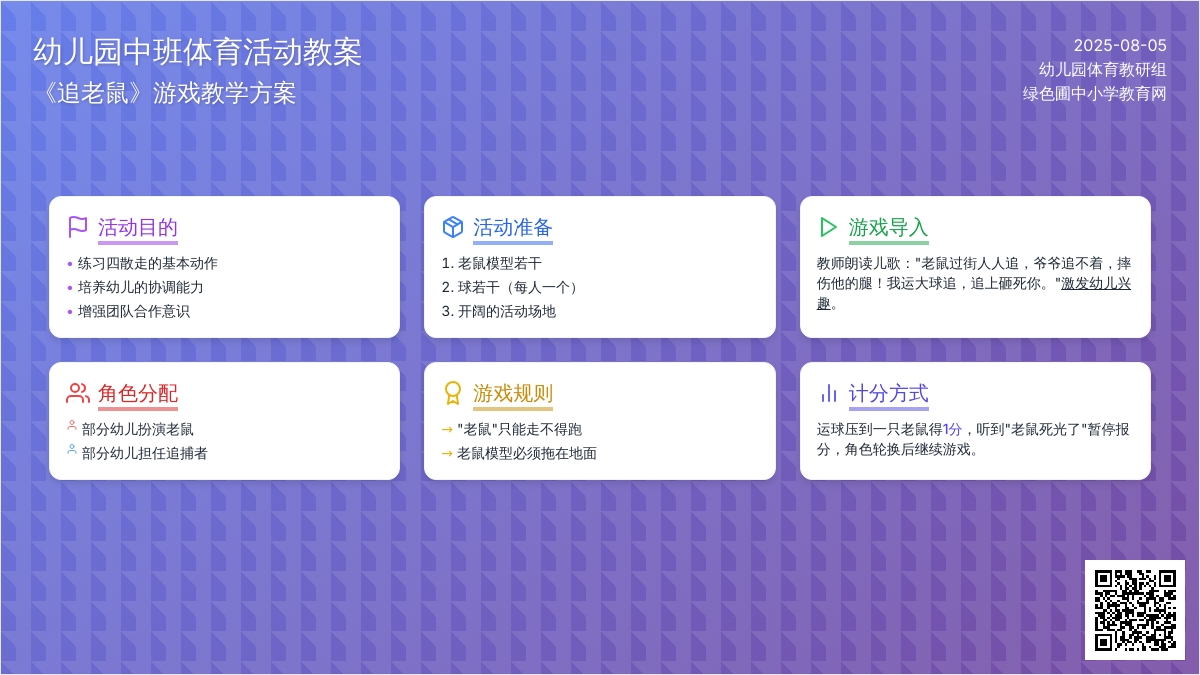 幼儿园中班体育活动教案：《追老鼠》
