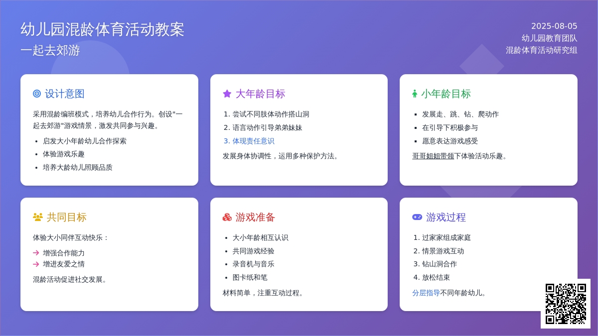 幼儿园混龄体育活动教案：一起去效游