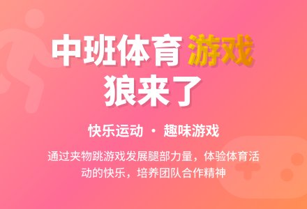 幼儿园中班体育教案：游戏（狼来了）教学-幼师课件网