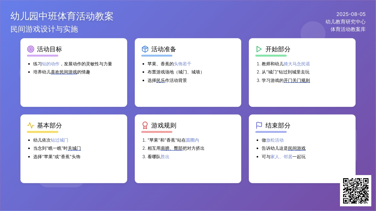 幼儿园中班体育活动教案：民间游戏
