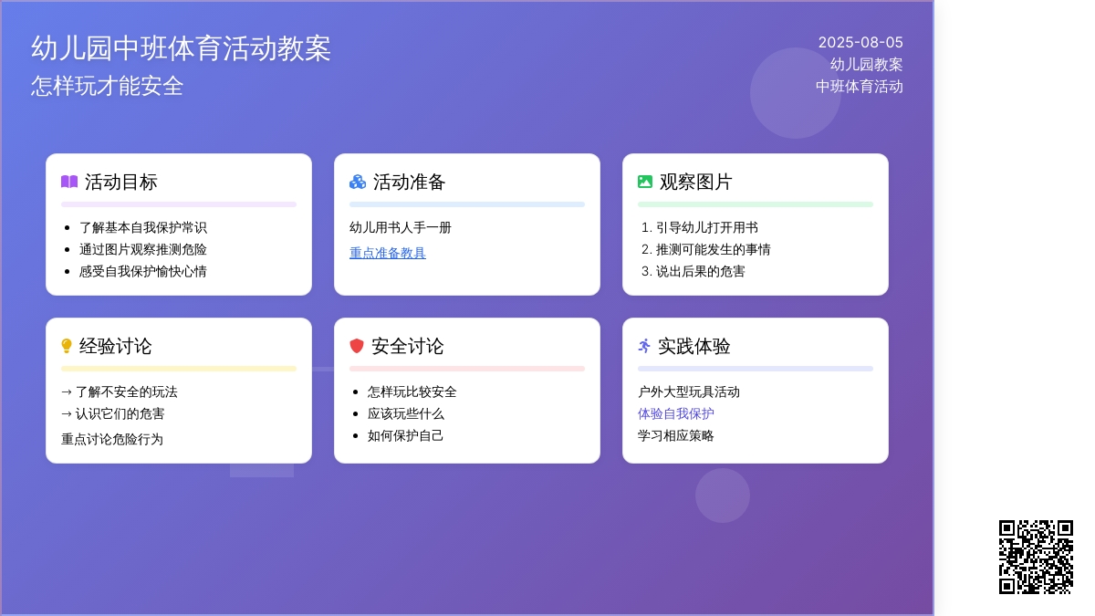 幼儿园中班体育活动教案：怎样玩才能安全