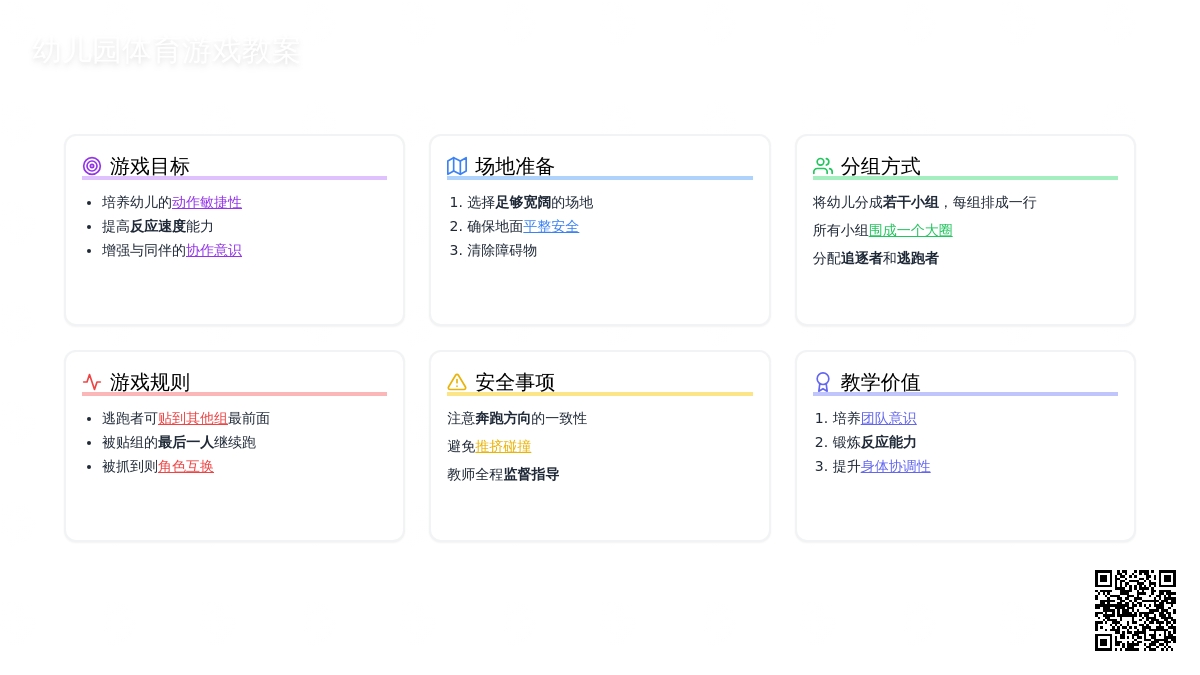 幼儿园体育游戏教案：复习《贴人》游戏
