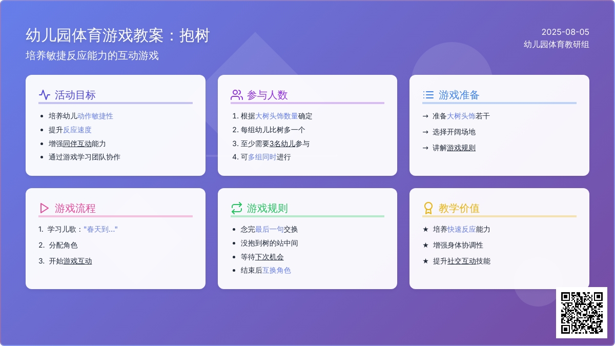 幼儿园体育游戏教案：抱树