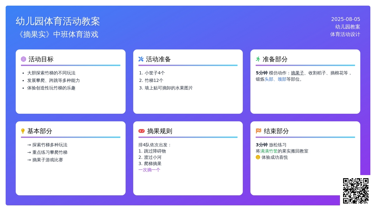 幼儿园中班体育活动教案《摘果实》
