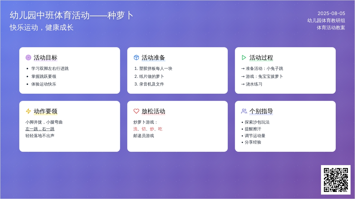 幼儿园中班体育活动――种萝卜