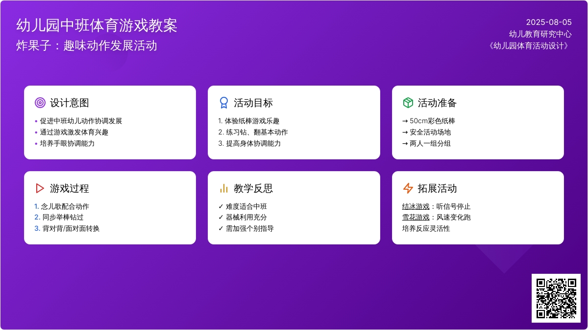 幼儿园中班体育游戏教案：炸果子