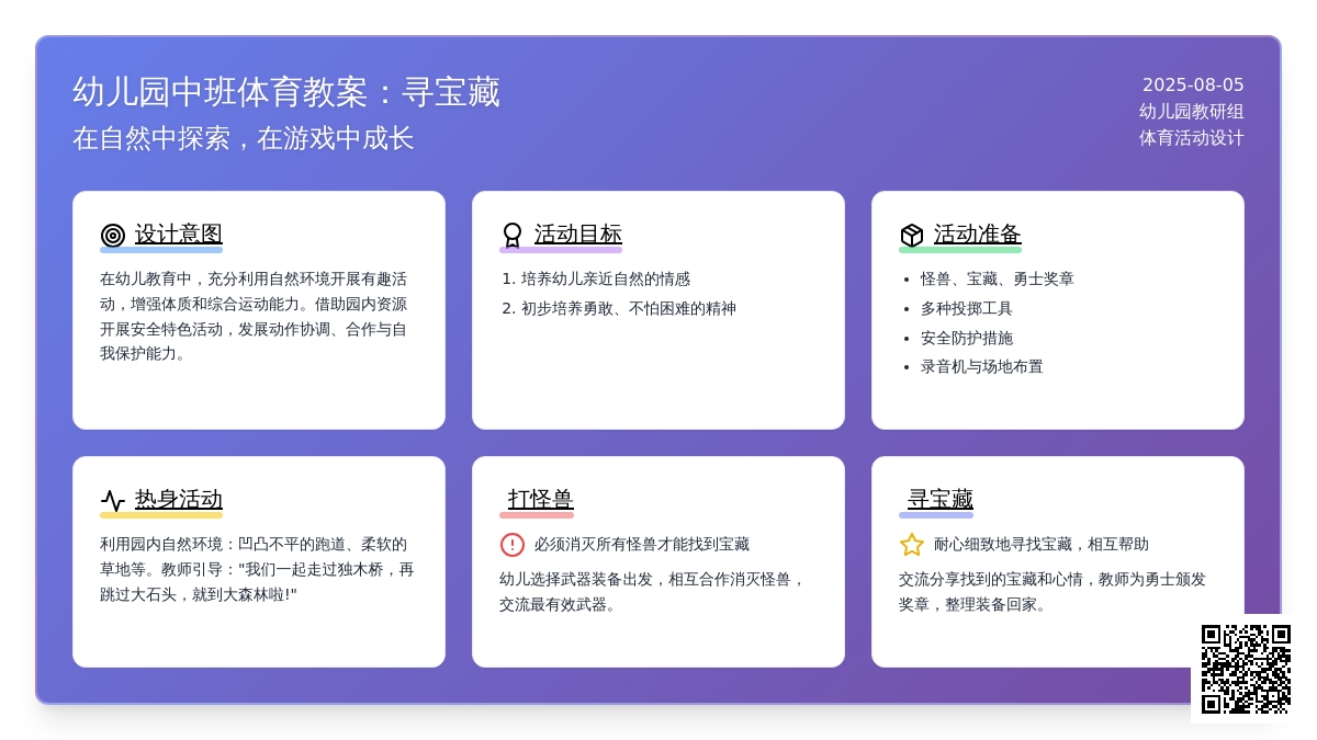 幼儿园中班体育教案：寻宝藏