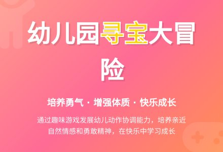 幼儿园中班体育教案：寻宝藏-幼师课件网