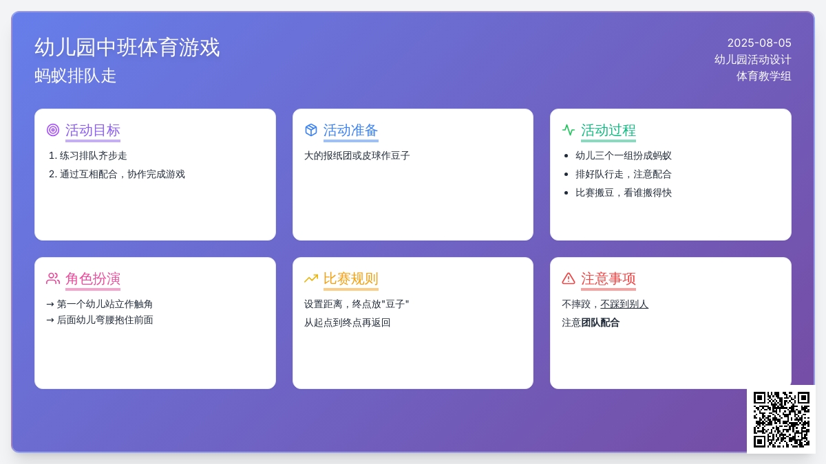 幼儿园中班体育游戏：蚂蚁排队走