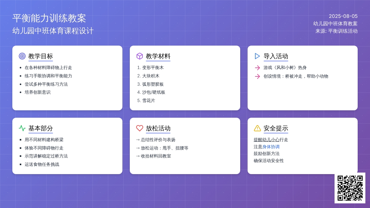 幼儿园中班体育教案：平衡