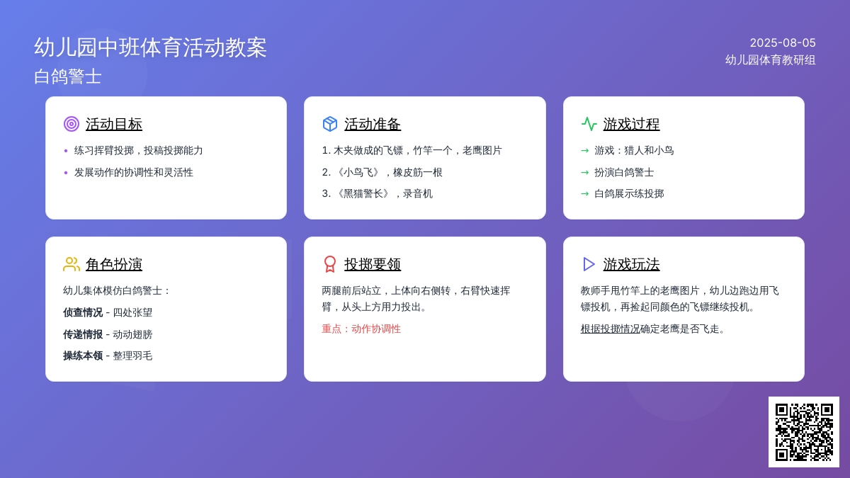 幼儿园中班体育活动教案：白鸽警士