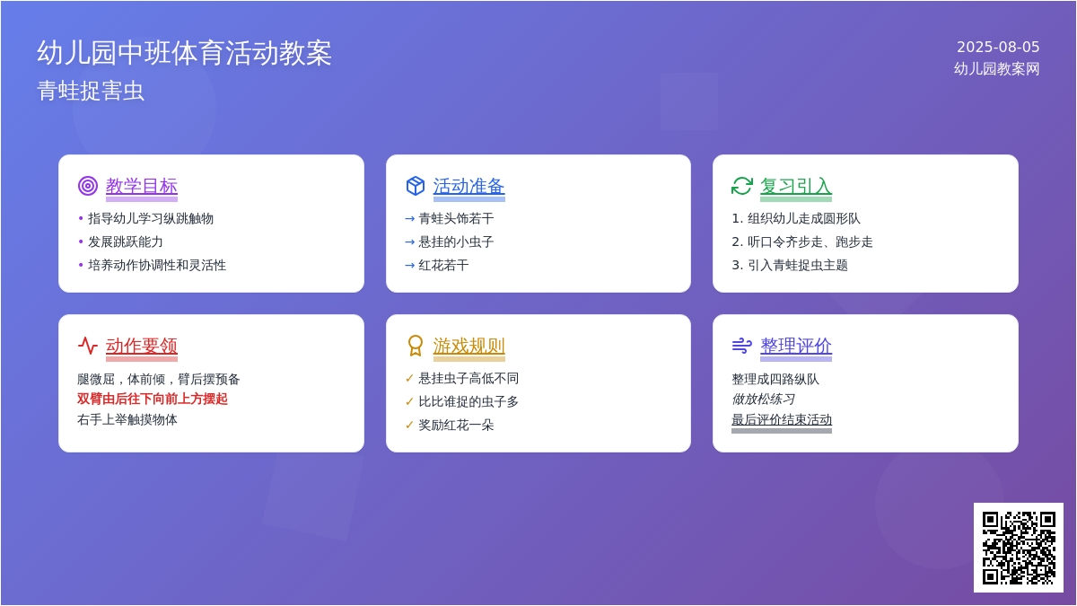 幼儿园中班体育活动教案：青蛙捉害虫