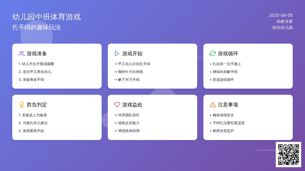 幼儿园中班体育游戏：扎手绢