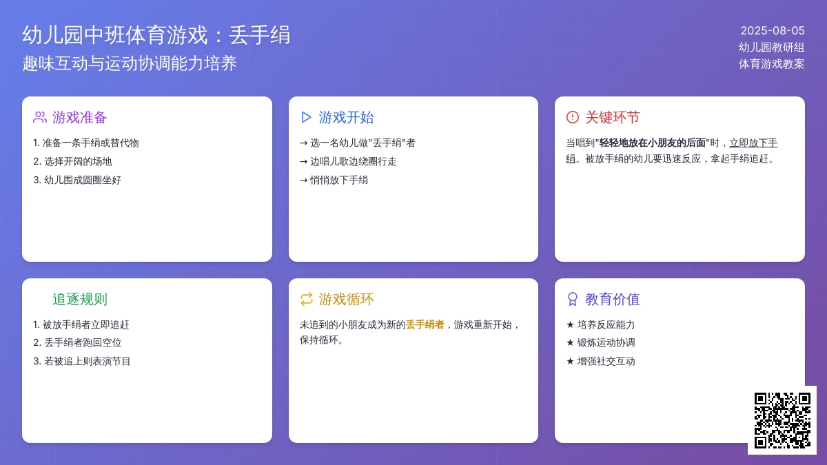 幼儿园中班体育游戏：丢手绢