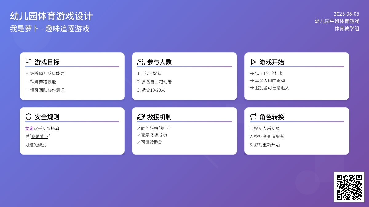 幼儿园中班体育游戏：我是萝卜
