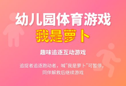 幼儿园中班体育游戏：我是萝卜-幼师课件网