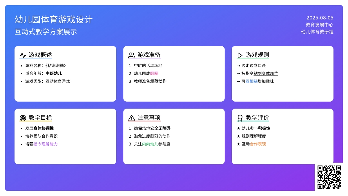 幼儿园中班体育游戏：粘泡泡糖
