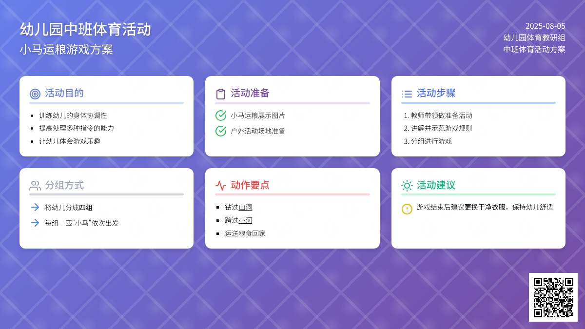 幼儿园中班体育活动：小马运粮
