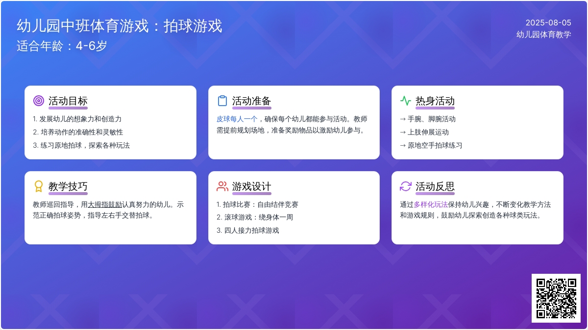 幼儿园中班体育游戏：拍球游戏