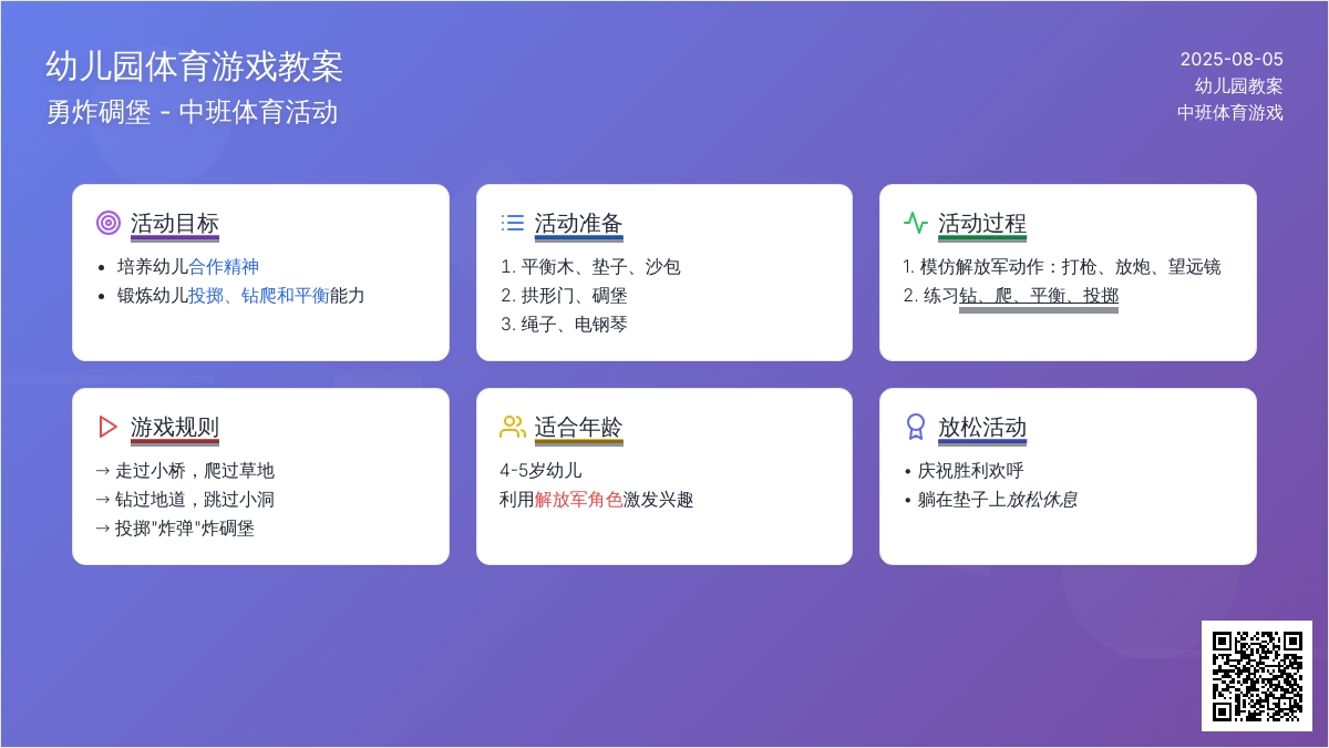 幼儿园中班体育游戏教案：勇炸碉堡