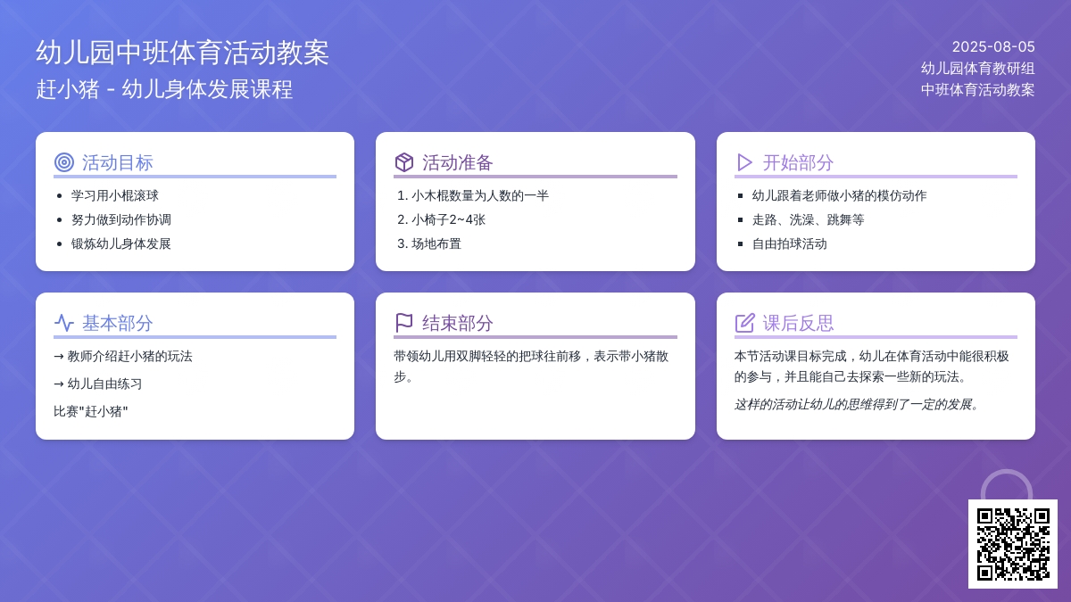 幼儿园中班体育活动教案：赶小猪
