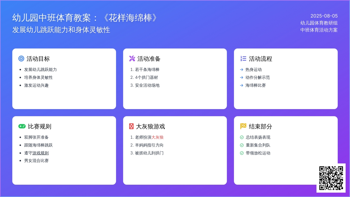 幼儿园中班体育教案：《花样海绵棒》