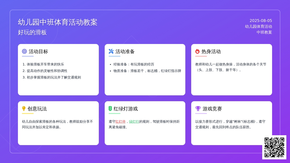 幼儿园中班体育活动教案：好玩的滑板