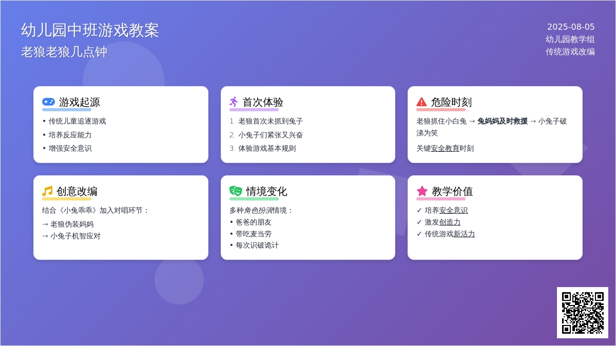 幼儿园中班游戏教案：老狼老狼几点钟