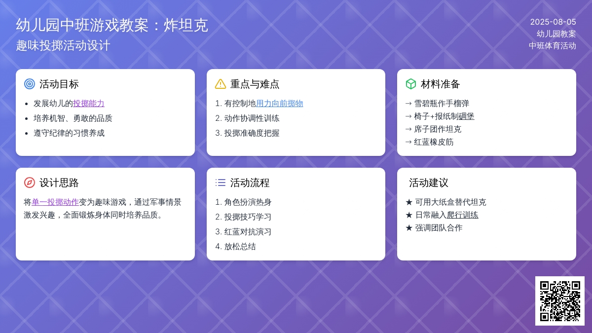 幼儿园中班游戏教案：炸坦克