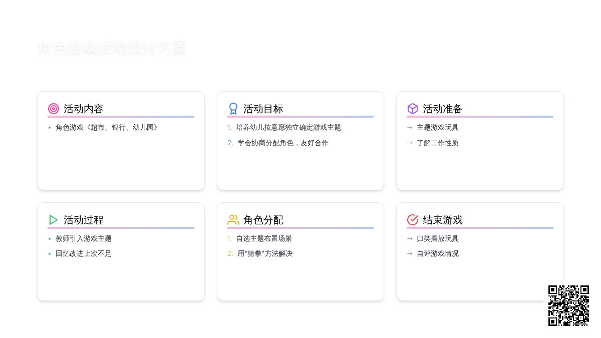 幼儿园中班游戏：角色游戏 超市、银行、幼儿园