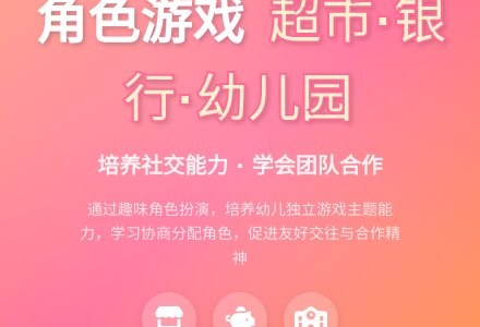 幼儿园中班游戏：角色游戏 超市、银行、幼儿园-幼师课件网